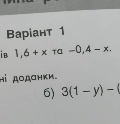 Знайди суму та різницю виразів ↑​