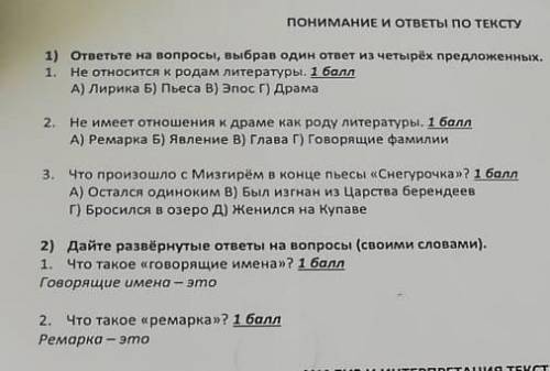 ответьте на вопросы выбрав один ответ из четырёх предложений. Не относится к родам литературы. соч п