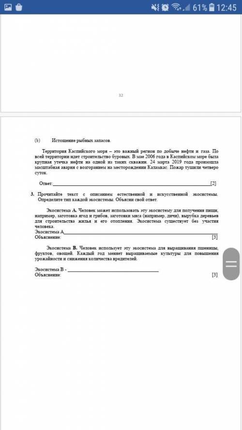 Это СОЧ по естествознанию напишите седалайте все задания я просто не понимаю некоторые делают всего