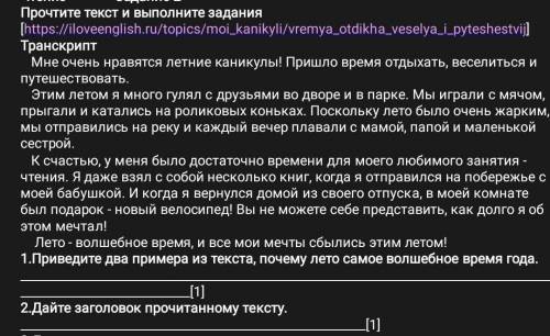 Дайте загаловку прочитенному тексту ​