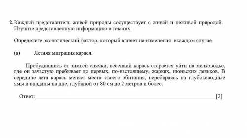 2. Каждый представитель живой природы сосуществует с живой и неживой природой. Изучите представленну