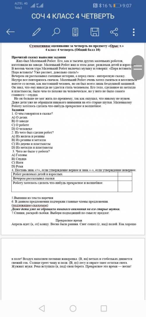 Помагите русский язык 7.Спиши, раскрой скобки Выбери подходящий по смыслу предлог