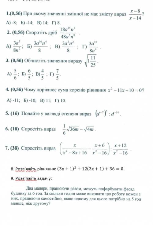 С КОНТРОЛЬНОЙ(АЛГБЕРА 8 КЛАСС) ​