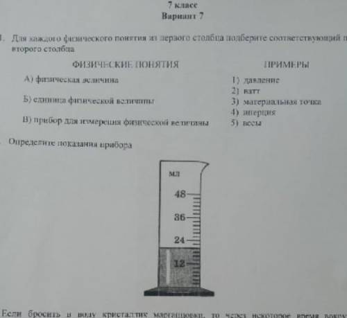 Физика 7 классс помштдощожрд​