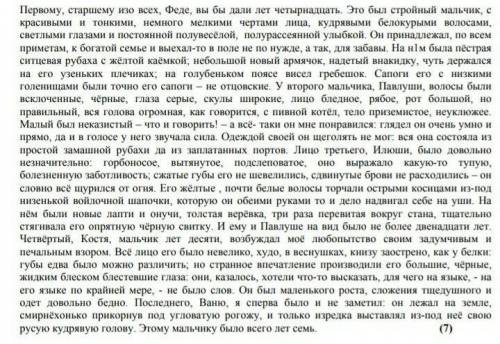 разбейте текст на смысловые части и составьте простой план. Бежин луг. начиная с описания первого ма