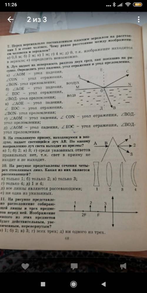 решить тест ,, световые явления, по физике 8 класс