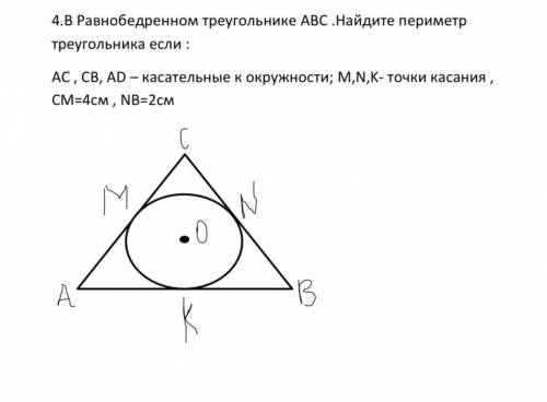 В Равнобедренном треугольнике АВС .Найдите периметр треугольника если : АС , СВ, АD – касательные к
