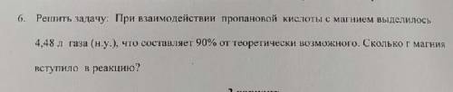 Решить задачу: при взаимодействии пропановой кислоты с магнием выделилось 4,48 л газа (н.у) , что со