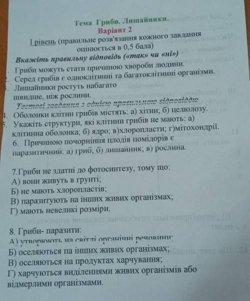 фото и 9. Дай визначенняМікориза- це Часткове покривало- це Напиши назви отруйних грибів-...10. Лиша