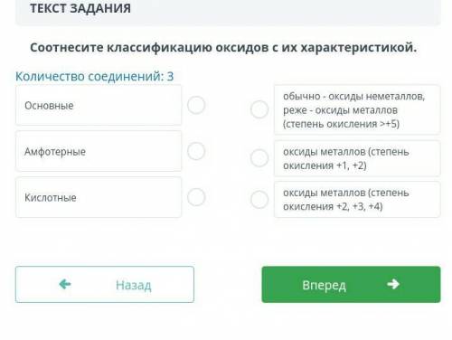 Соотнеси классификация оксидов с их характеристикой ​