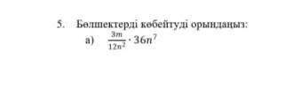 Выполните умножение дроби ! Осталось всего 20 минут.