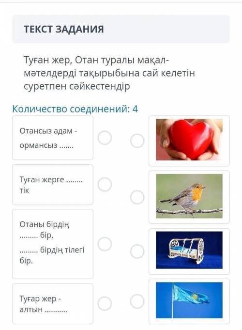 Совместите пословицы о родине с картинкой, соответствующей теме. Количество соединений: 4​