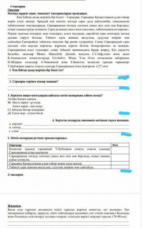 Қазақ тілі мен әдебиеті » пәнінен 4 - тоқсан бойынша жиынтық бағалау Оқушының аты жөні_ Сыныбы 1 1 -