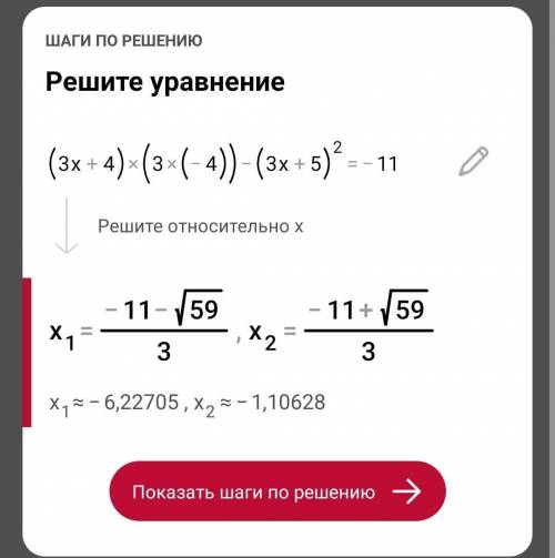 Решите уравнение (3х+4) (3х-4)-(3х+5)²=-11 ​