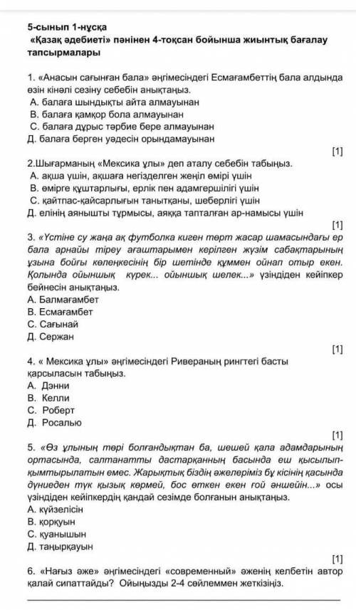 Қазақ әдебиеті тжб 5 класс 4 тоқсан бәрін юолса бәрін 11 тапсырмаға дейін өтінііііішшш​