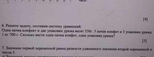 Решите задачу, составив систему уравнений. !​ мне сейчас сдавать