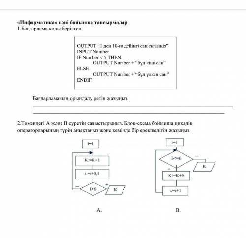 Информатика 4 тоқсан БЖБ ​