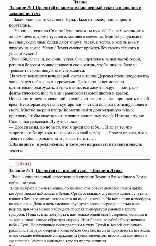 2.Сравните два текста по критериям Идея (мысль произведения)СтильЖанрТип Можете , у сейчас соч и мне