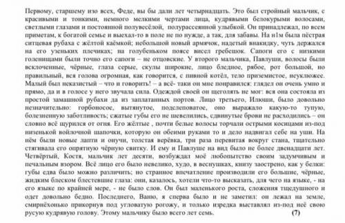 Прочитайте отрывок из рассказа И.С.Тургенева «Бежин луг». 1.Озаглавьте отрывок. 2.Разбейте текст на