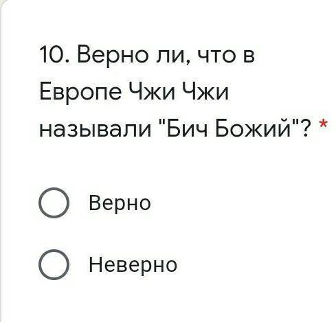 Верна ли что Европе Чжи Чжи называлиБич Божий? ​