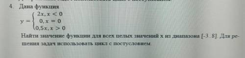 Информатика!Написать программу в Паскале! Номер 4.Важно! Для решения задач использовать цикл с посту