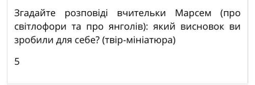 Рівень (Марина Аромштам «Коли відпочивають янголи») Згадайте розповіді вчительки Марсем (про Світлоф