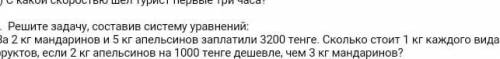 составьте линейное уровнение по задаче за 6 класс 4 четверть математика​