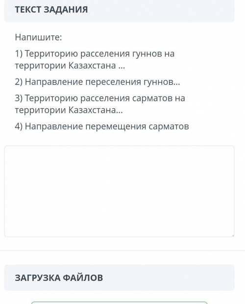 1) Территорию расселения гуннов на территории Казахстана 2) Направление переселения гуннов...3) Терр