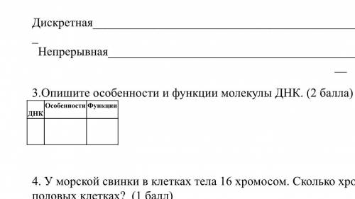 3.Опишите особенности и функции молекулы ДНК. ( ) ДНК Особенности Функции 4. У морской свинки в клет