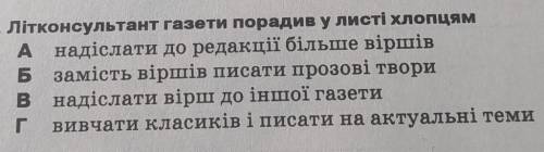 Літконсультант газети порадив у листі хлопцям ​