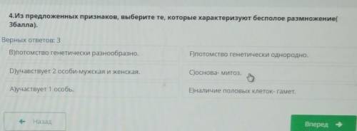 Из перечисленных признаков выберите те которые характеризуют бесполое размножение​