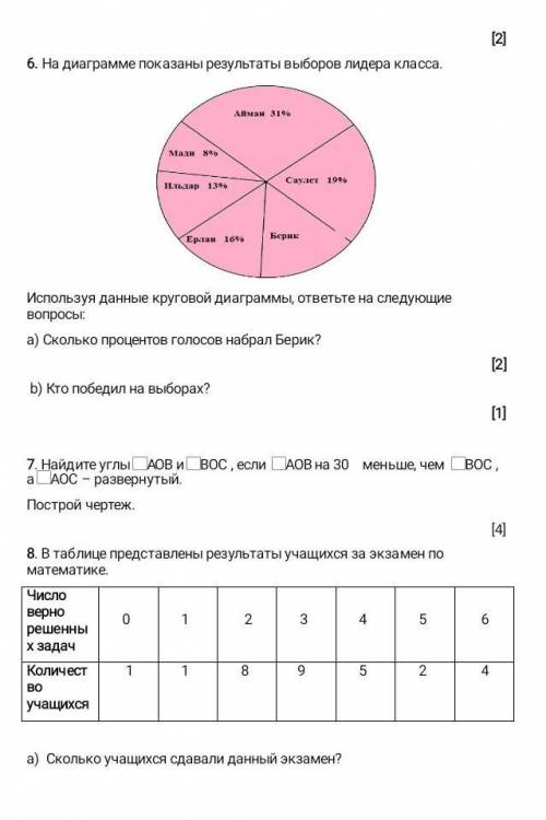 АОВ на 30° меньше, чем 2 ВОС, 7. Найдите углы 2 АОВ В ВОС, еслиa 2 AOC - развернутый.Построй чертеж.