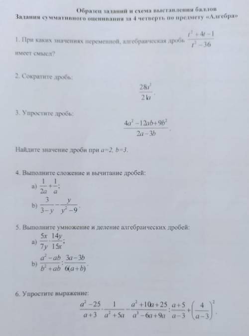 При каких начениях переменной пагебраическая дробь имеет смысл? 1 в 2 +4/-1 1 в 2-36​