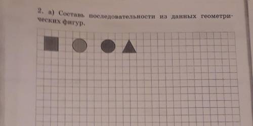 2. а) Составь последовательности из данных геометри- ческих фигур.Об) Составь числовые последователь