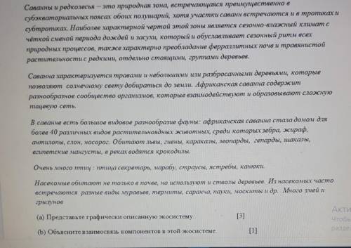 (а) Представьте графически описанную экосистему (b) Объясните взаимосвязь компонентов в этой экосист