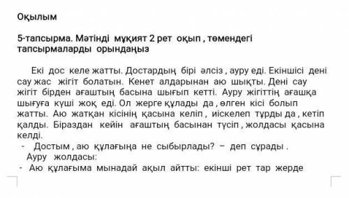 Мәтіннің негізгі тақырыбын анықтаңыз А) Адал досӘ) Жаман жолдасБ) Жан досВ) Шынайы дос ​