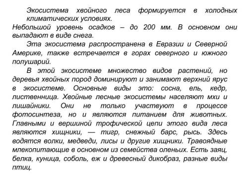 Определите трофические группы экосистемы (продуценты, консументы, редуценты) ( )  2.Составьте одну и