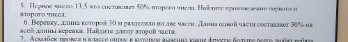 Соч математика только 5 и 6 5. Первое число 13,5 что составляет 50% второго числа. Найдите произведе