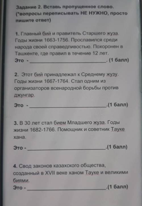 Задание 2. Вставь пропущенное слово. (*вопросы переписывать НЕ НУЖНО, простопишите ответ)1. Главный