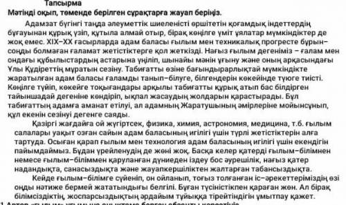 5. Мәтінге байланысты ой-пікіріңізді білдіріңіз. ​