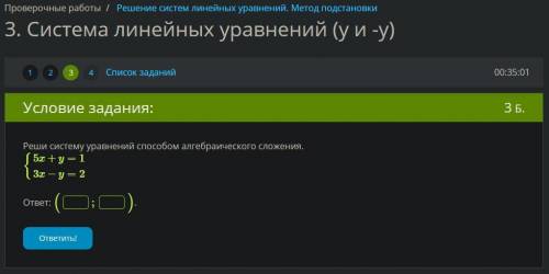 Реши систему уравнений алгебраического сложения. {5x+y=1 {3x−y=2