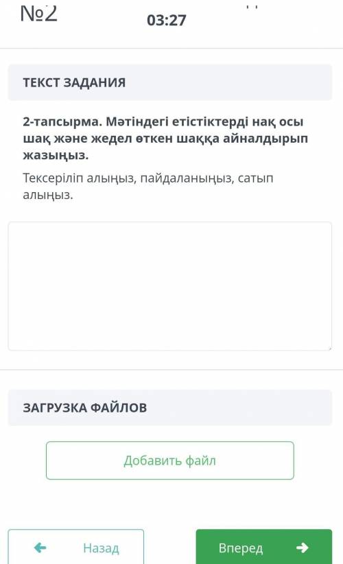 3 - тапсырма. Сөйлемдерді мәтінмен қамтамасыз ету бойынша рет - ретімен салуыңыз. Количество соедине