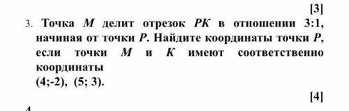 Точка М делит отрезок РК в отношении 3:1, начиная от точки Р. Найдите координаты точки Р, если точки