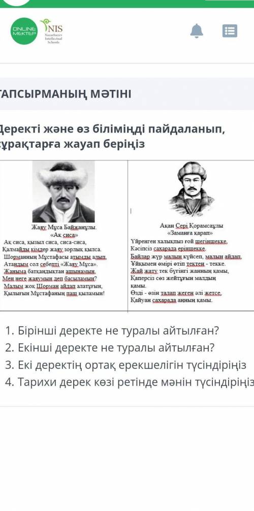 Деректі және өз біліміңді пайдаланып, сұрақтарға жауап беріңіз​