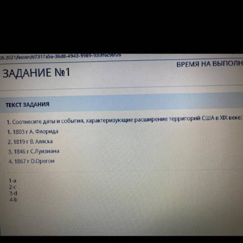 ТЕКСТ ЗАДАНИЯ 1. Соотнесите даты и события, характеризующие расширение территорий США в XI 1. 1803 Г