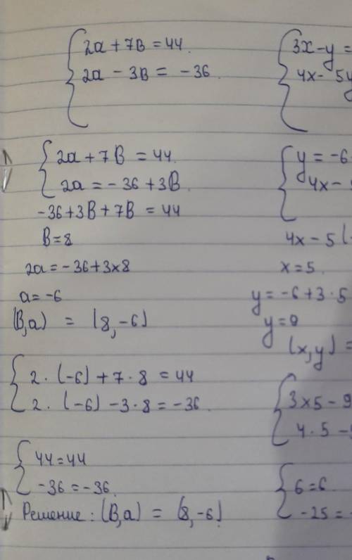 {2а+7в=44 {2а-3в=-36решить сложения{3х-у=6{4х-5у=-25Решить подстановки​