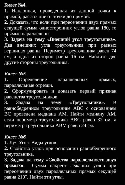 *! не могу найти ответы, это мне завтра нужно сдавать 16 билетов но я ели 3 сделала только ​