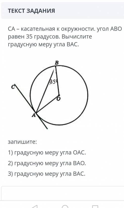 Ca касательная к окружности. угол abo равен 35​