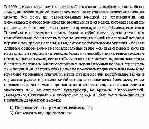 задания указаны внизу, подчеркните прям на рисунке.