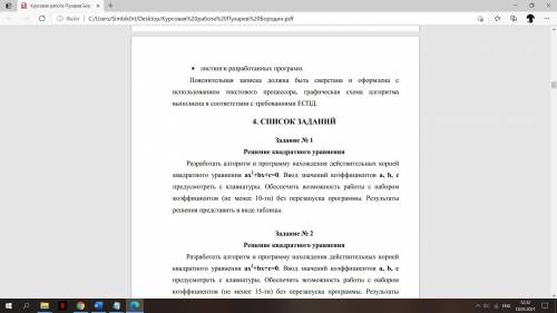 Разработать алгоритм и программу нахождения действительных корнейквадратного уравнения ax^2+bx+c=0Вв